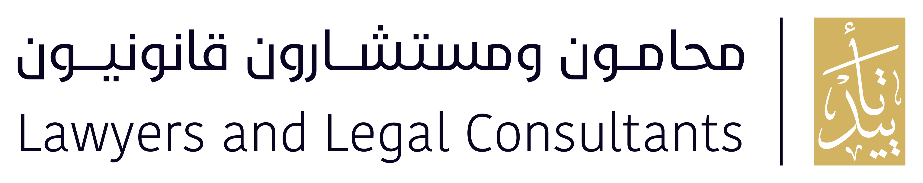 تأييد محامون ومستشارون