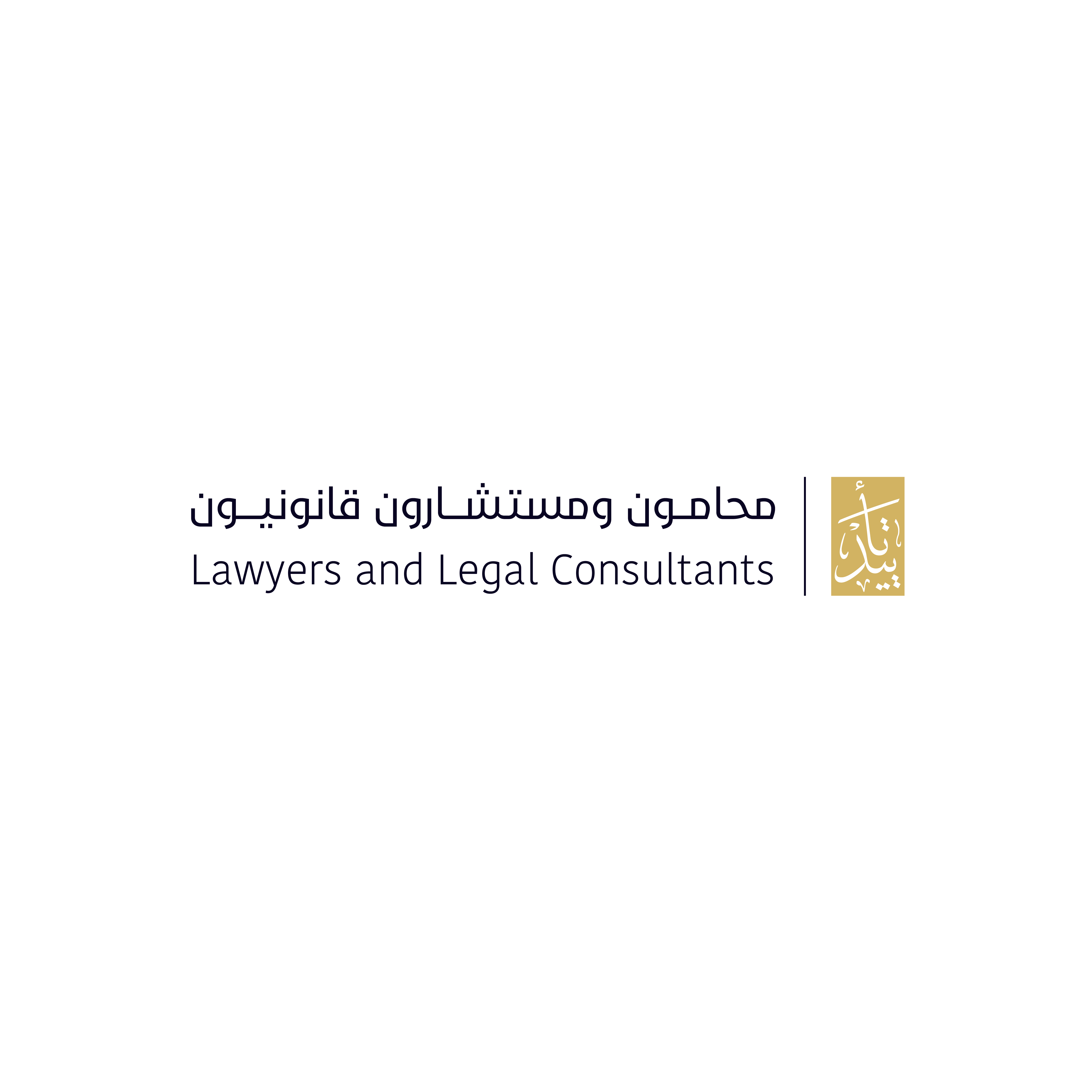 تأييد محامون ومستشارون