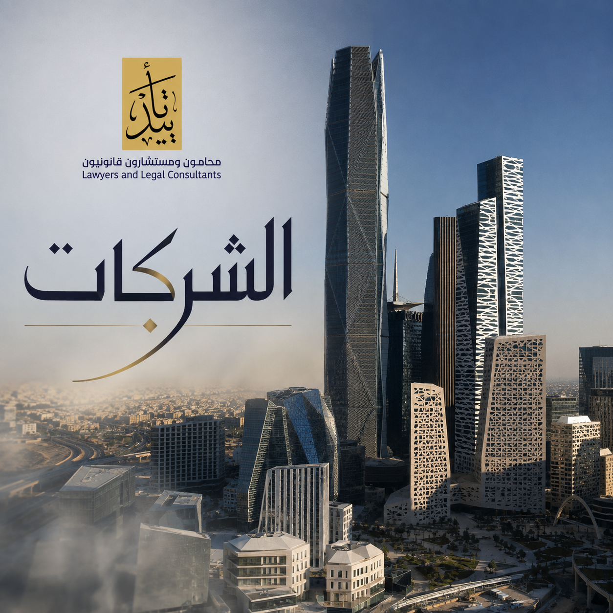 شركات تأييد